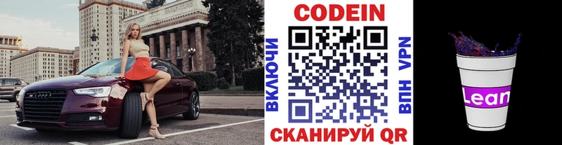 что такое наркотик  Беслан  Кодеиновый сироп Lean напиток Lean (лин) 